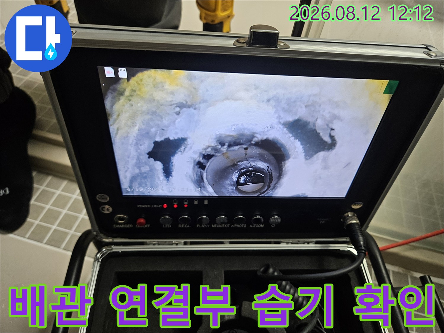 배관 내시경 촬영-천장 내부 배관 접합부의 누수 징후