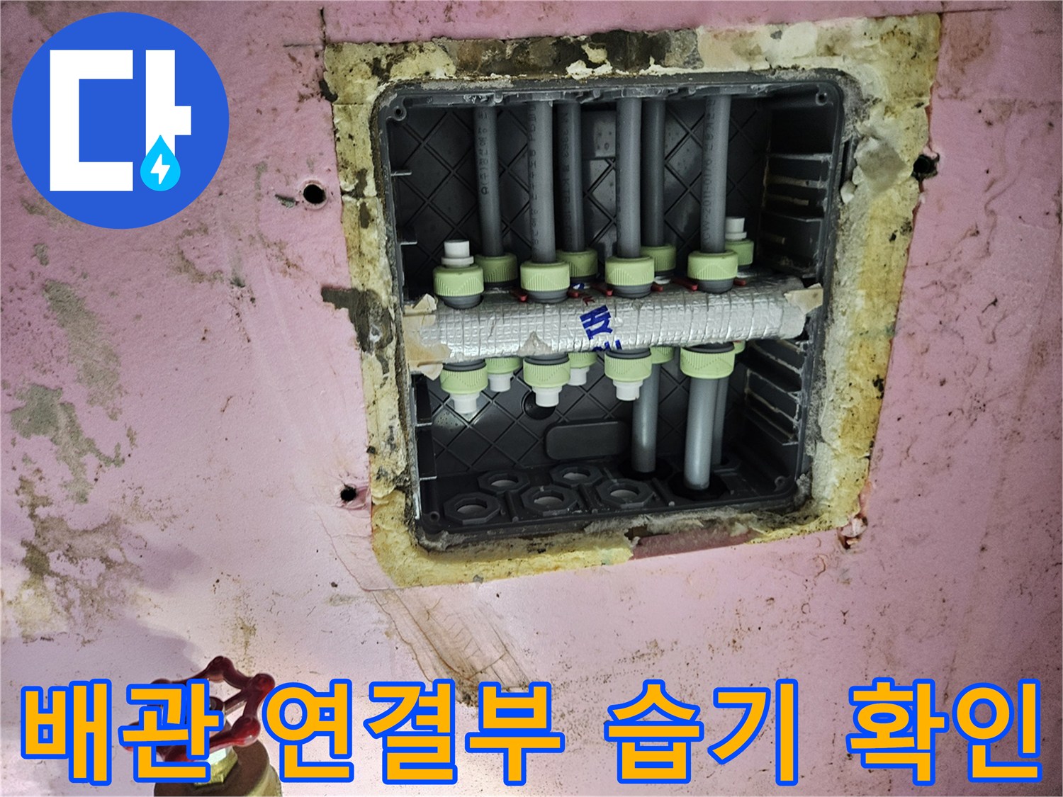 양주 옥정동-천장 점검구 내부 배관 및 오염 부위 촬영