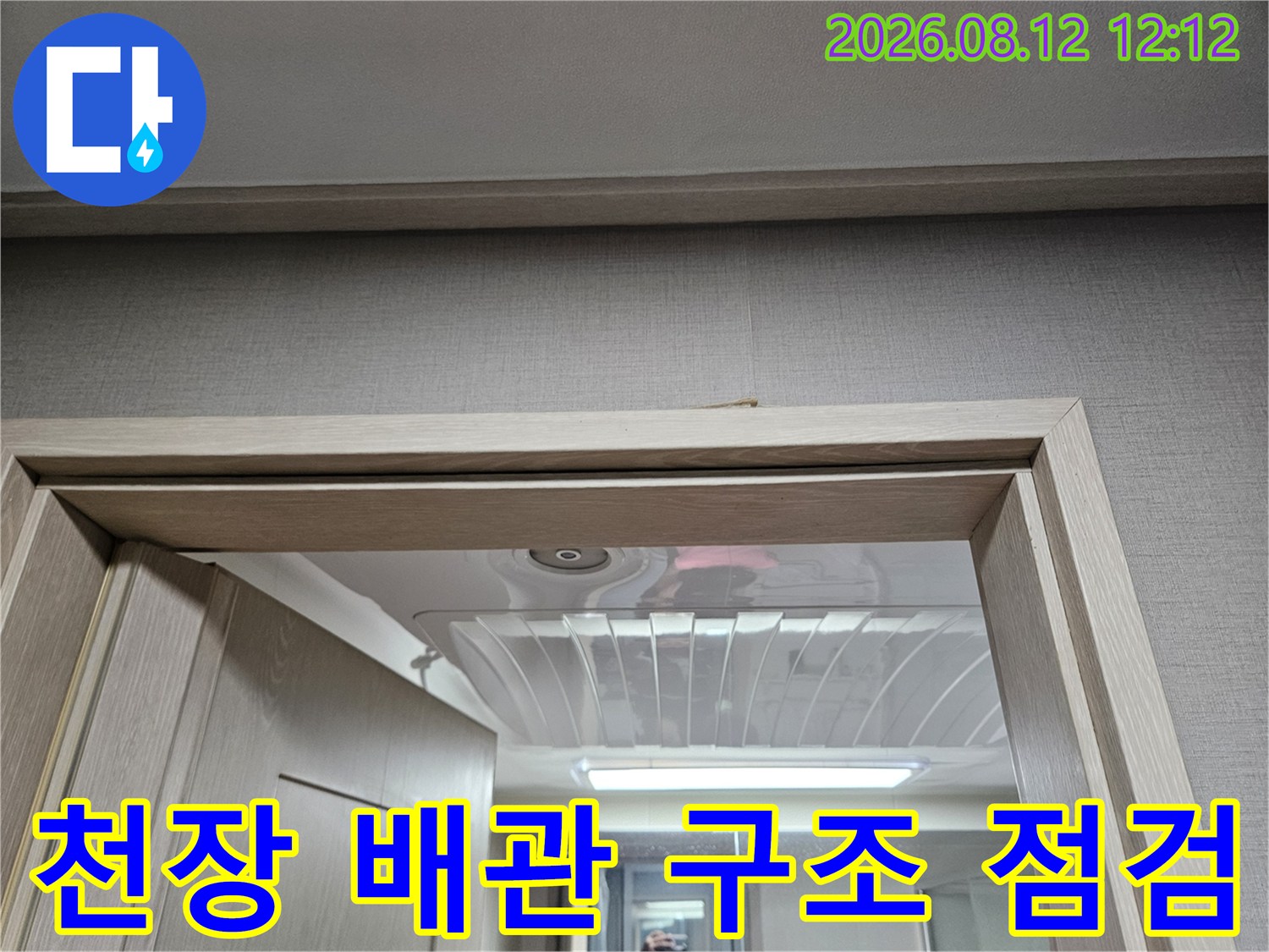 화장실 천장 내부의-배관 및 마감재 상태를 촬영한 사진