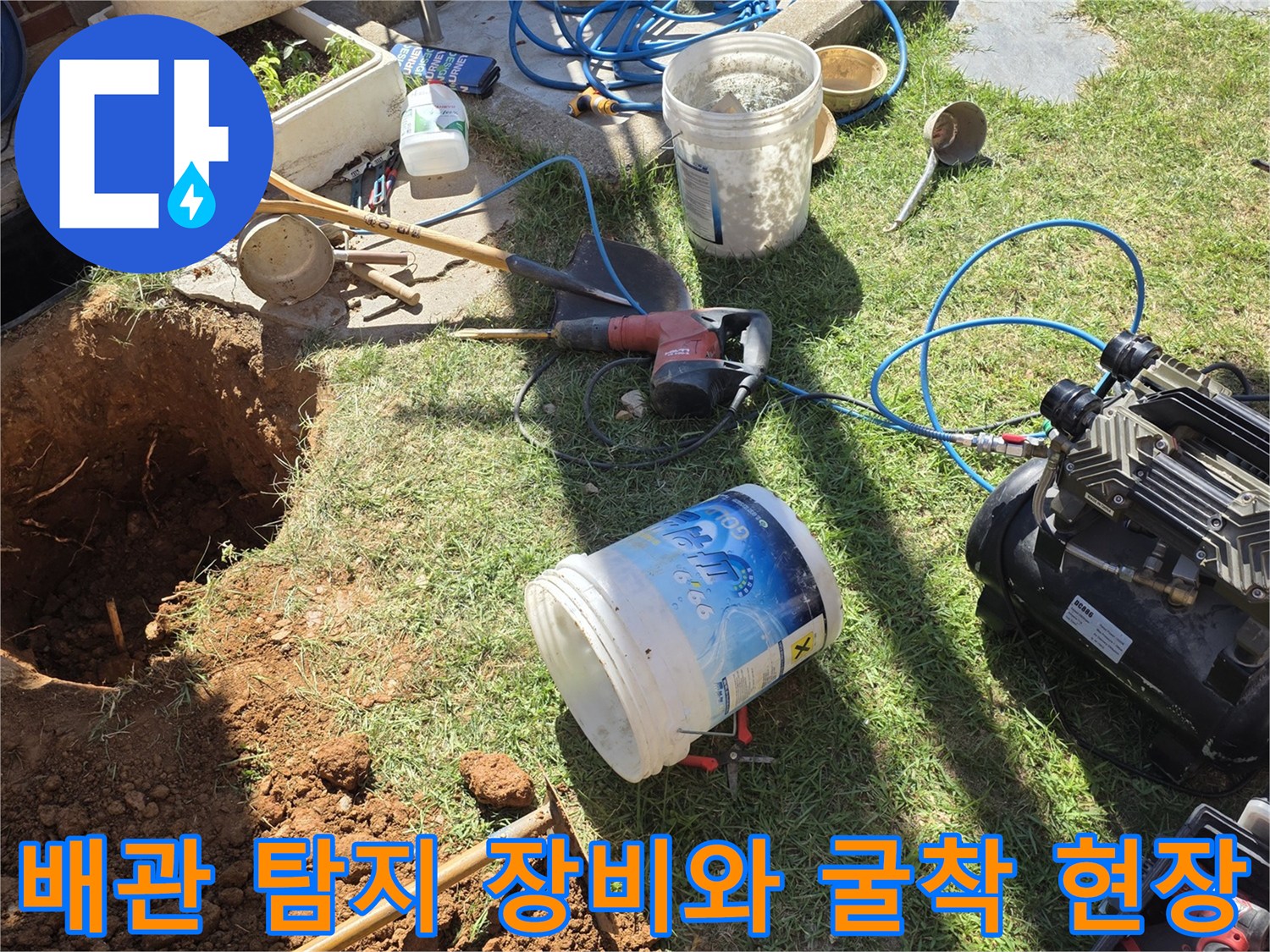 가스탐지기와 컴프레셔-배관 누수 지점을 찾기 위한 굴착 작업 중인 모습