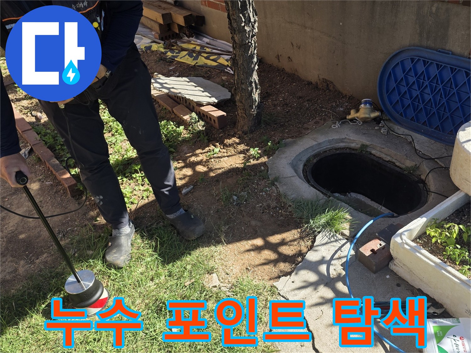 배관 가스 누출-지표면 검사 진행 중인 모습