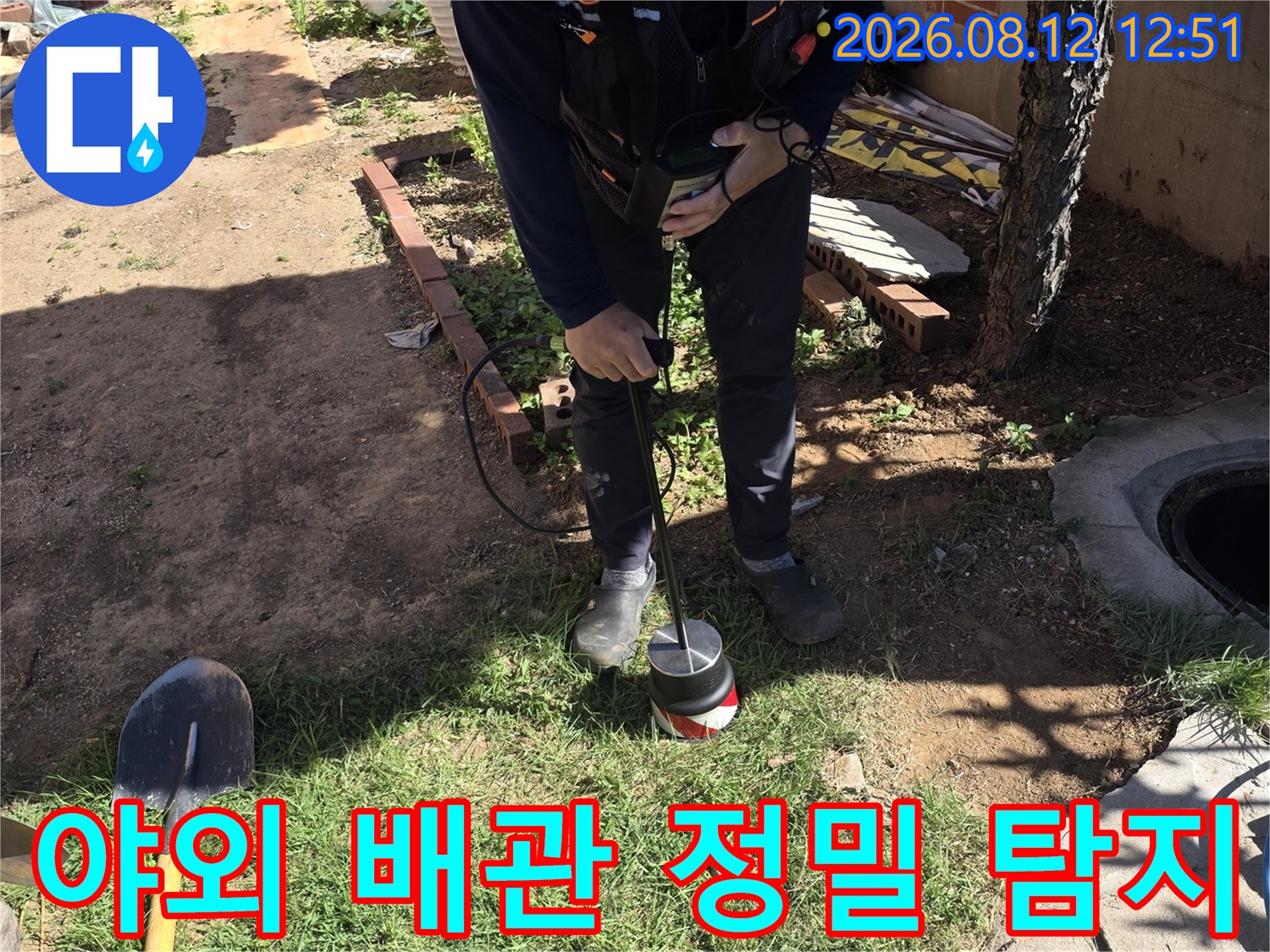 원당동 작업 현장-탐지기를 사용하여 지면 아래 매립된 배략의 누수 위치를 찾는 과정입니다.