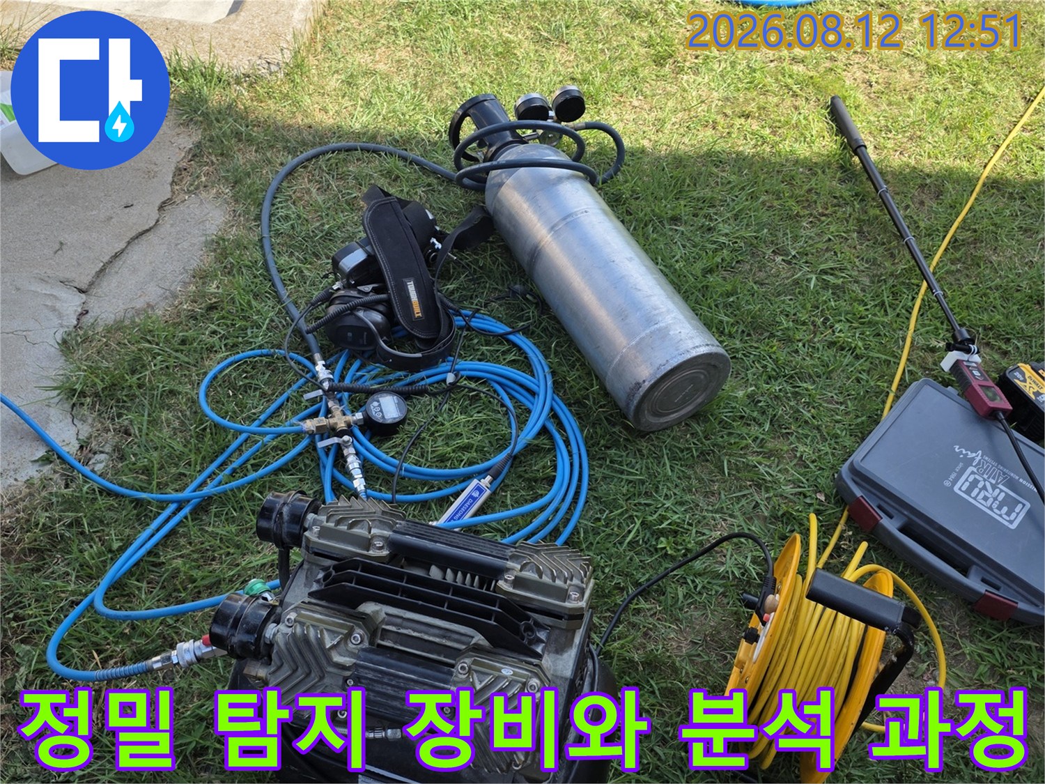 첨단 가스 및 청음 장비를 사용하여 배관 누수 위치를 정교하게 파악함