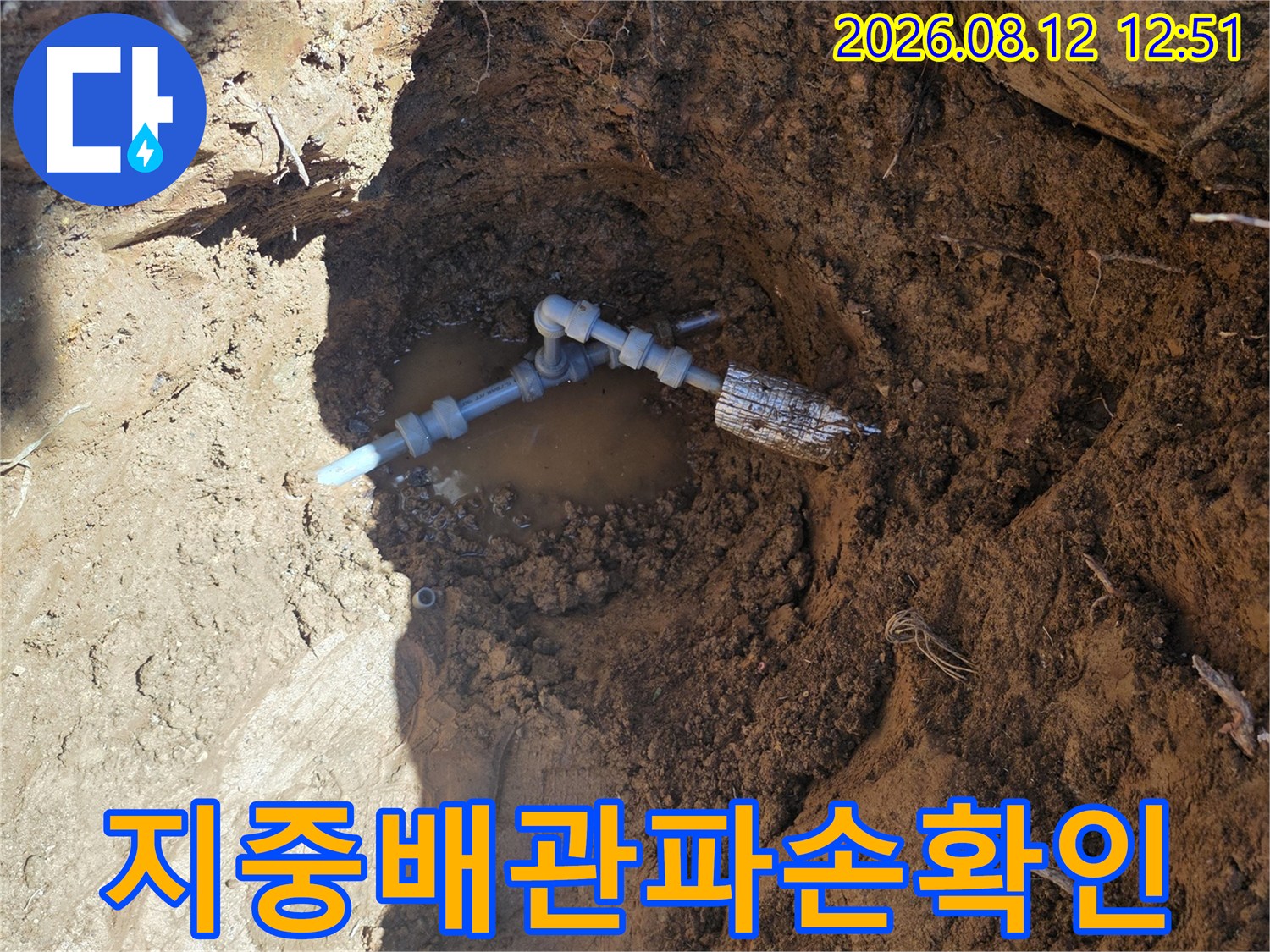 흙을-파내어-드러난-지하-배관의-연결-부속-및-상태