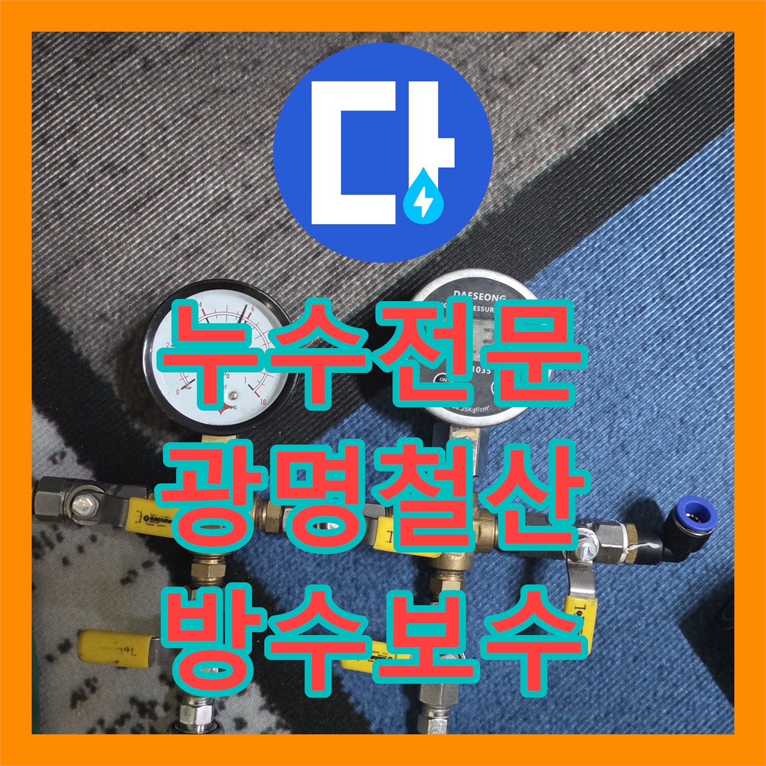 누수전문 광명시 철산동 오피스텔 욕실 유가 주변 방수 결함으로 인한 천장 누수 해결