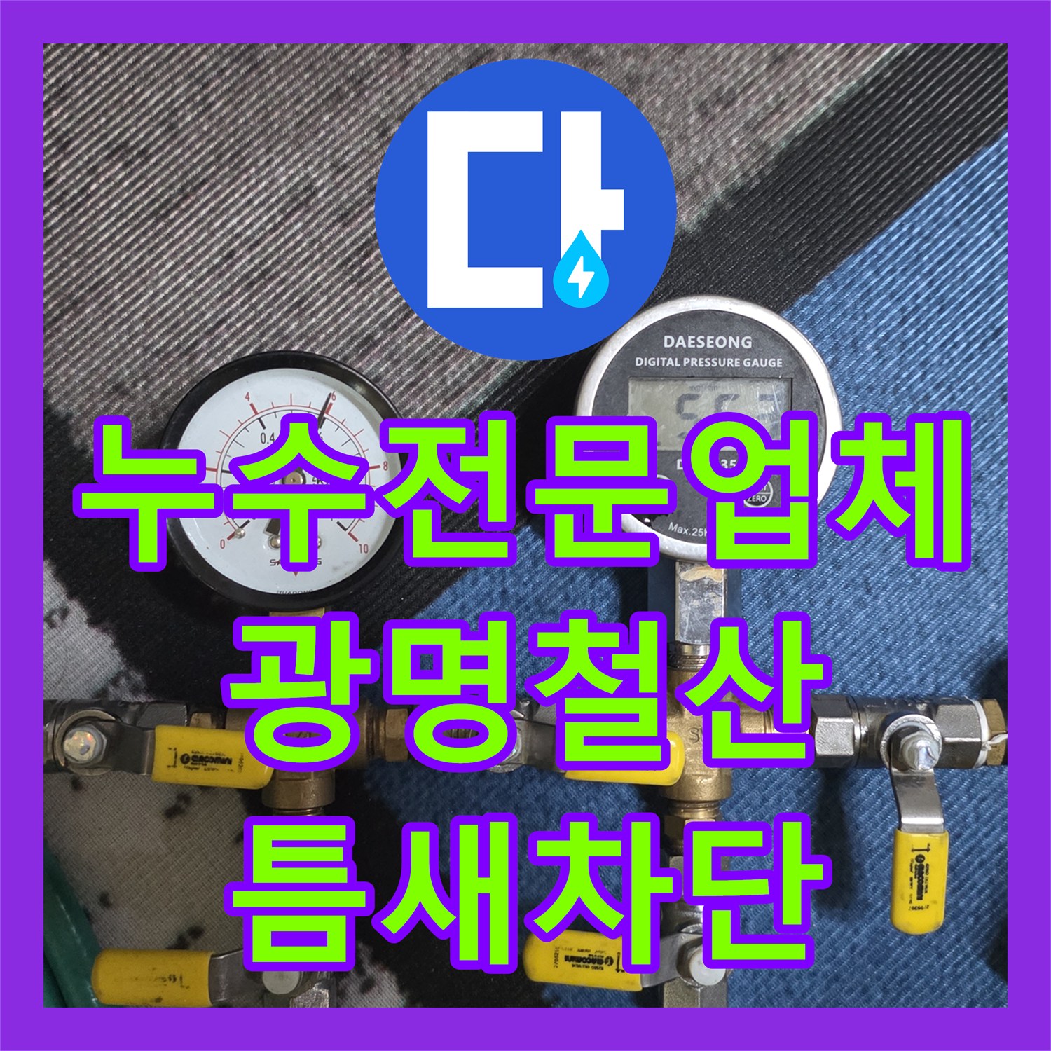 누수전문업체 오피스텔 욕실 유가 방수 결함으로 인한 천장 누수 해결 경기 광명시 철산동