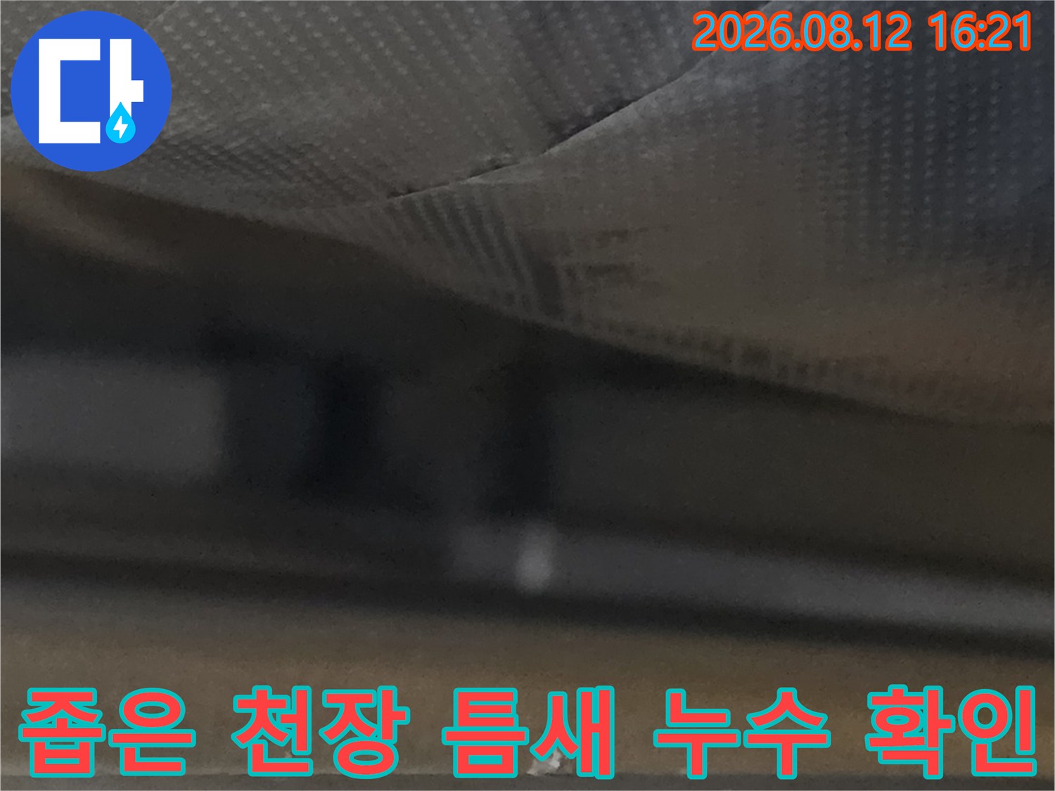 천장-내부-단열재와-금속-배관-연결부-근접-사진