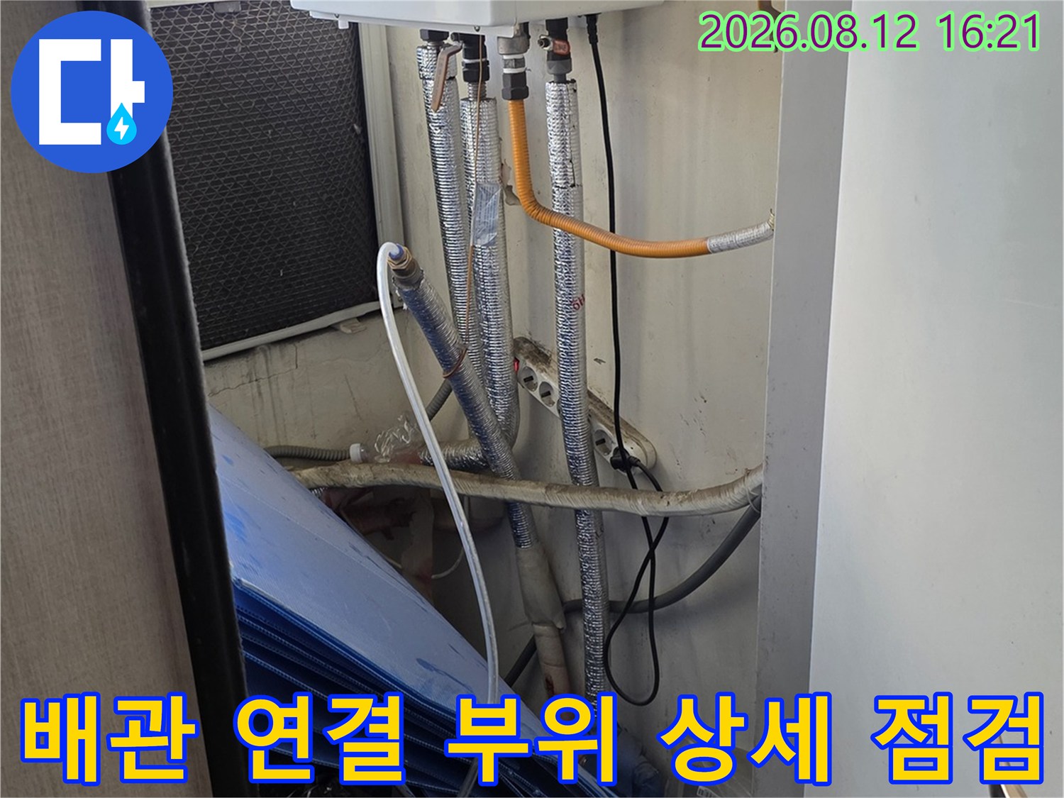 천장 내부에 위치한 은색 주름관과 흰색 본체의 연결-누수 진단 부위