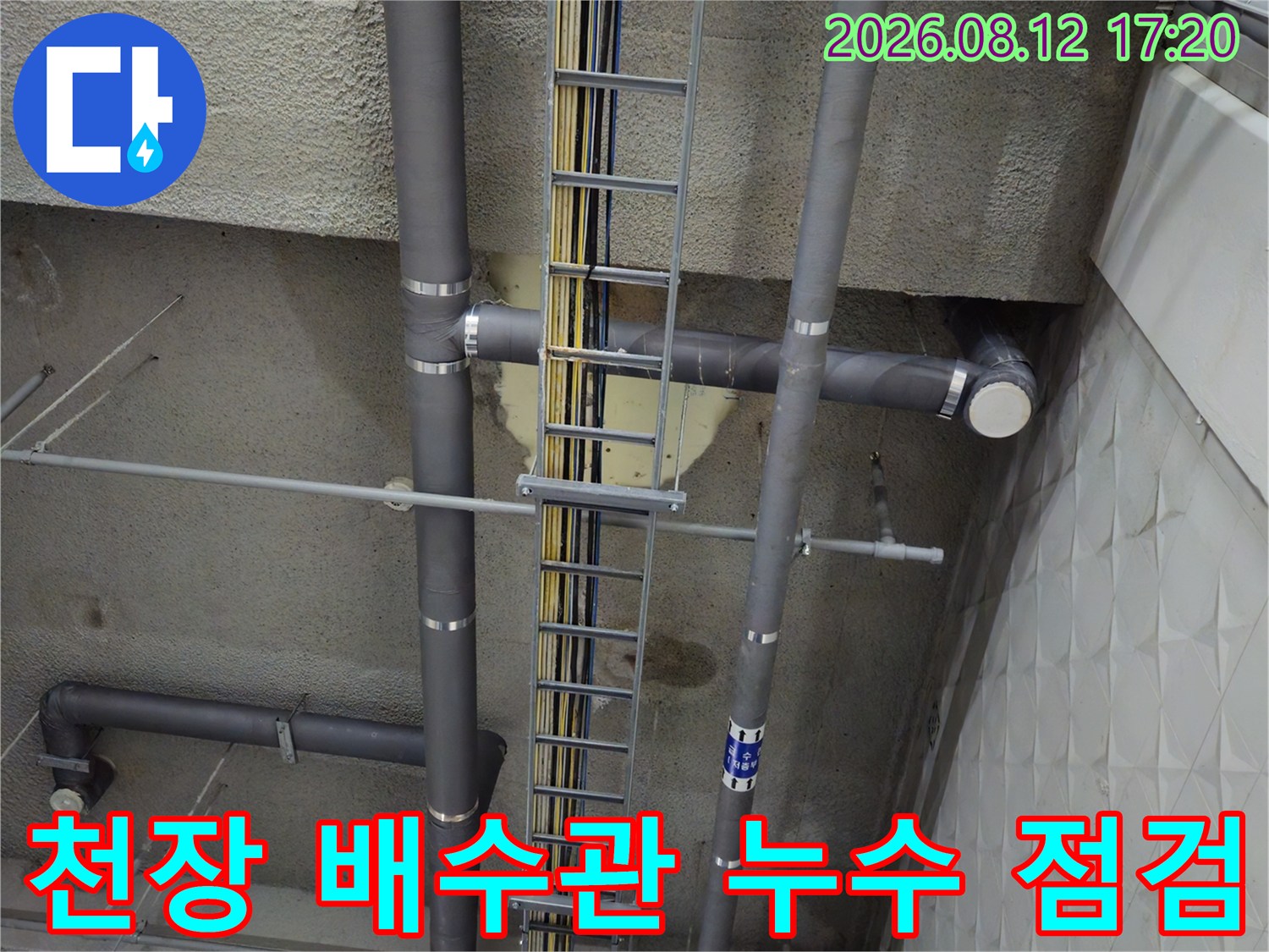 복잡하게 설치된 지하주차장 천장 하수관 및 전선관 상태