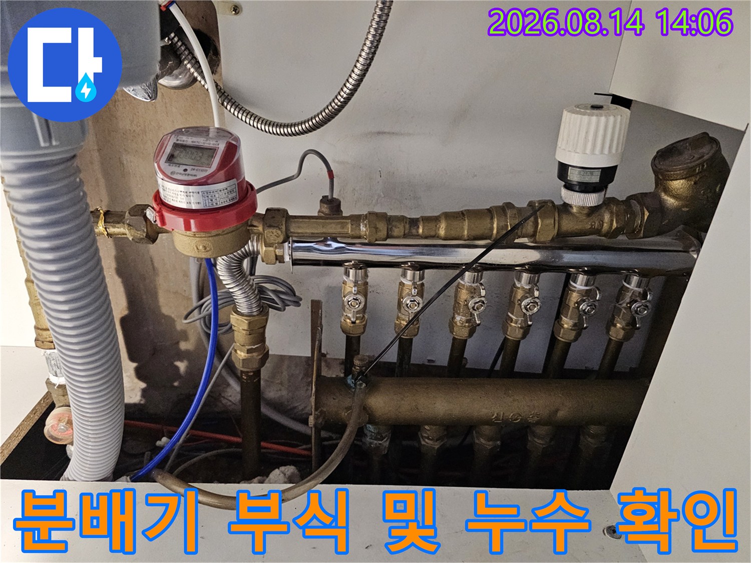노후된 분배기 밸브의 부식 상태와 배관 연결 부위입니다.