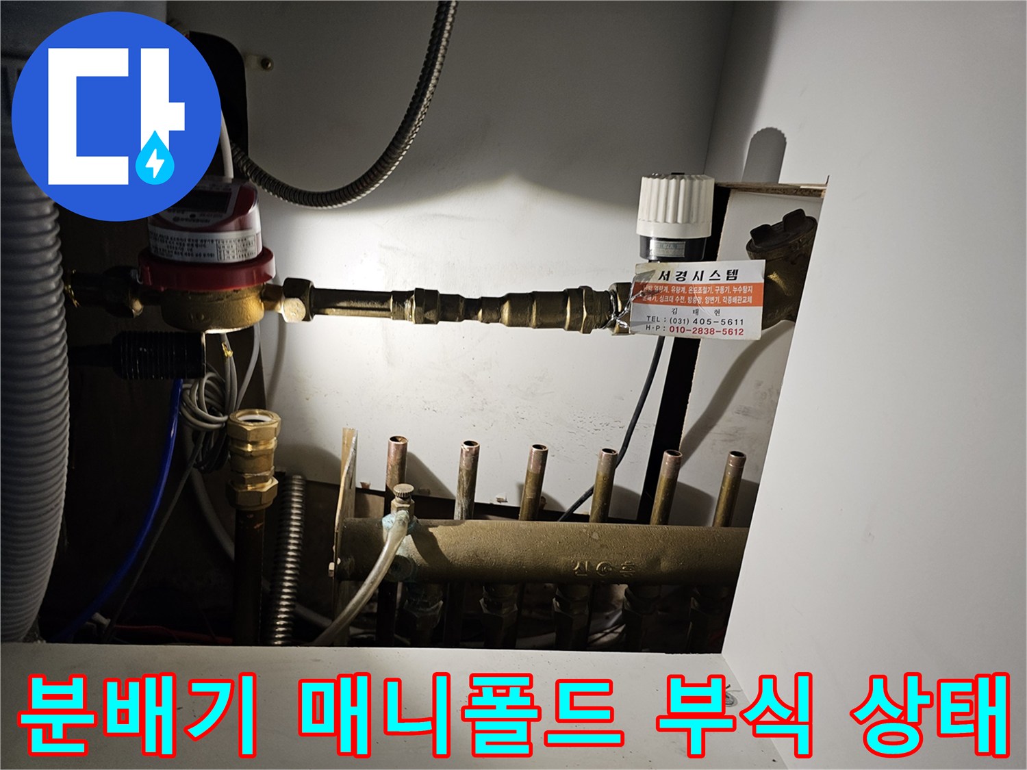 노후된 자재로 구성된-난방 분배기 내부 점검 사진입니다.