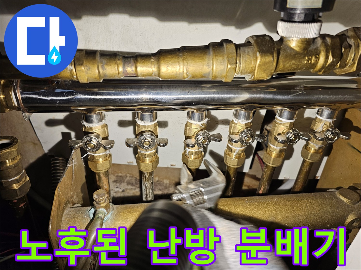 부식이 진행된-난방 분배기 밸브와 연결 부위 모습