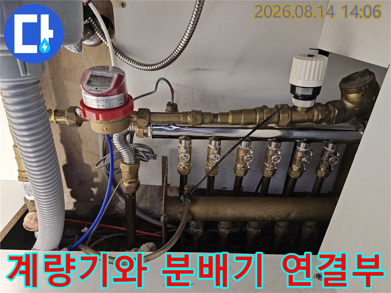 수도 계량기와 난방 분배기가 복잡하게 연결된 배관 내부 모습입니다.
