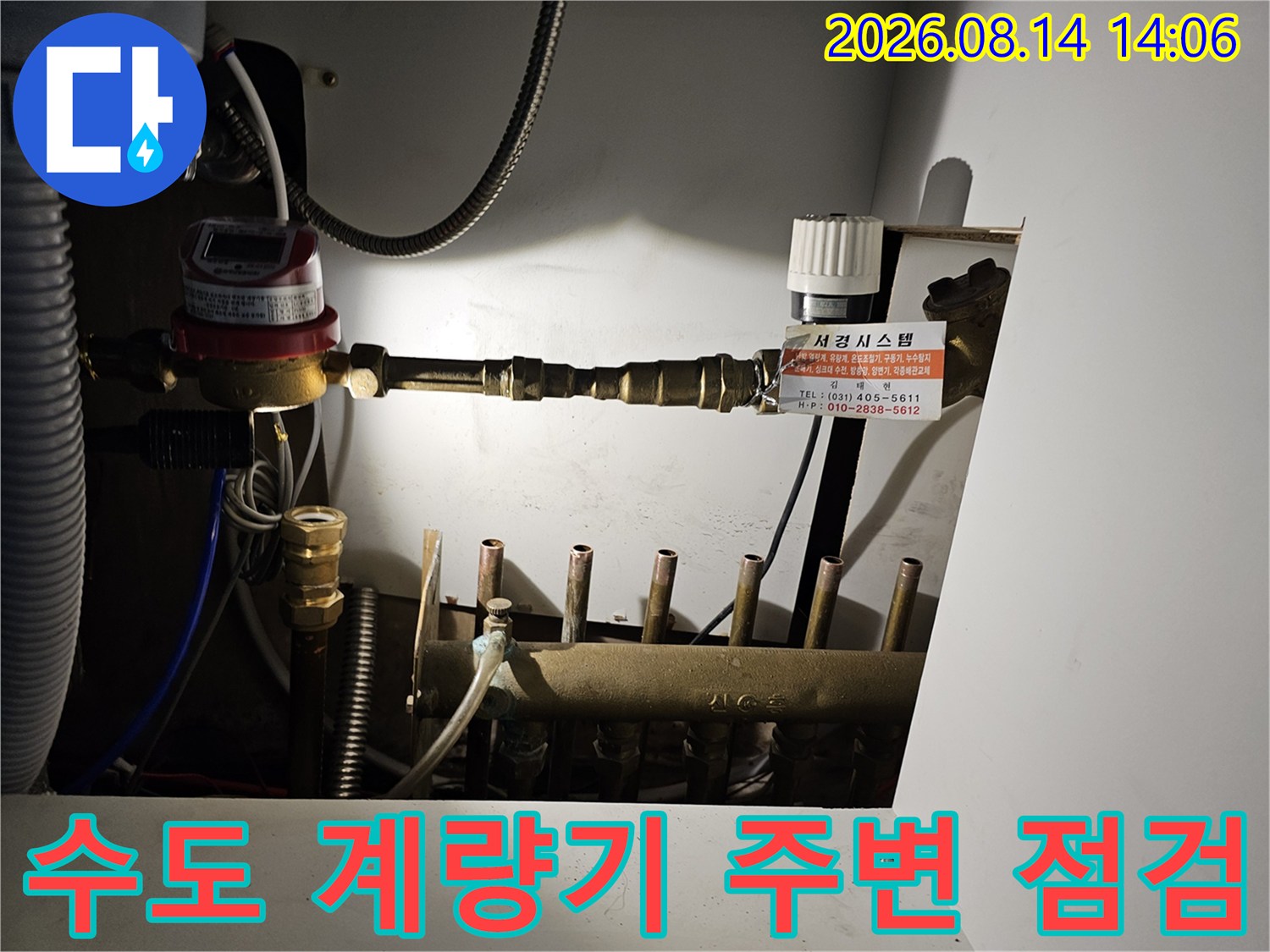 수도 계량기와 연결된 금속 배관의 부식 상태를 촬영한 사진입니다.