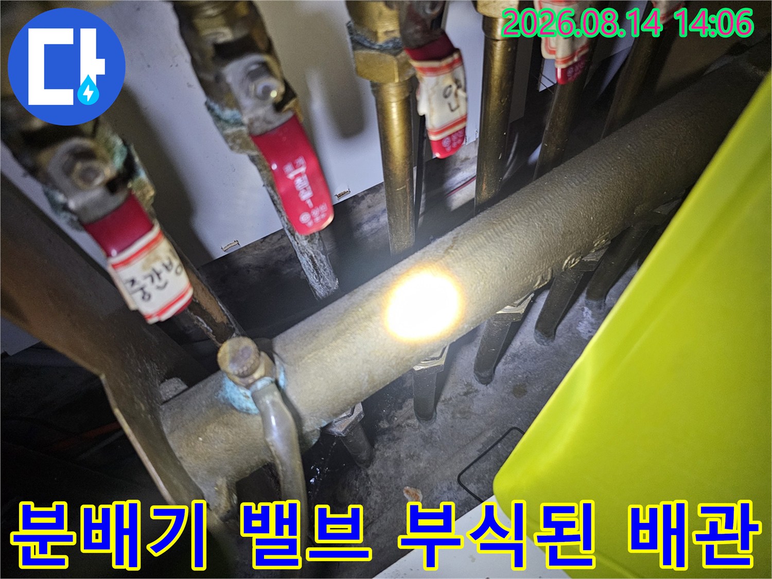 안산 단원구 아파트의 부식된 분배기 밸브와 배관 연결부