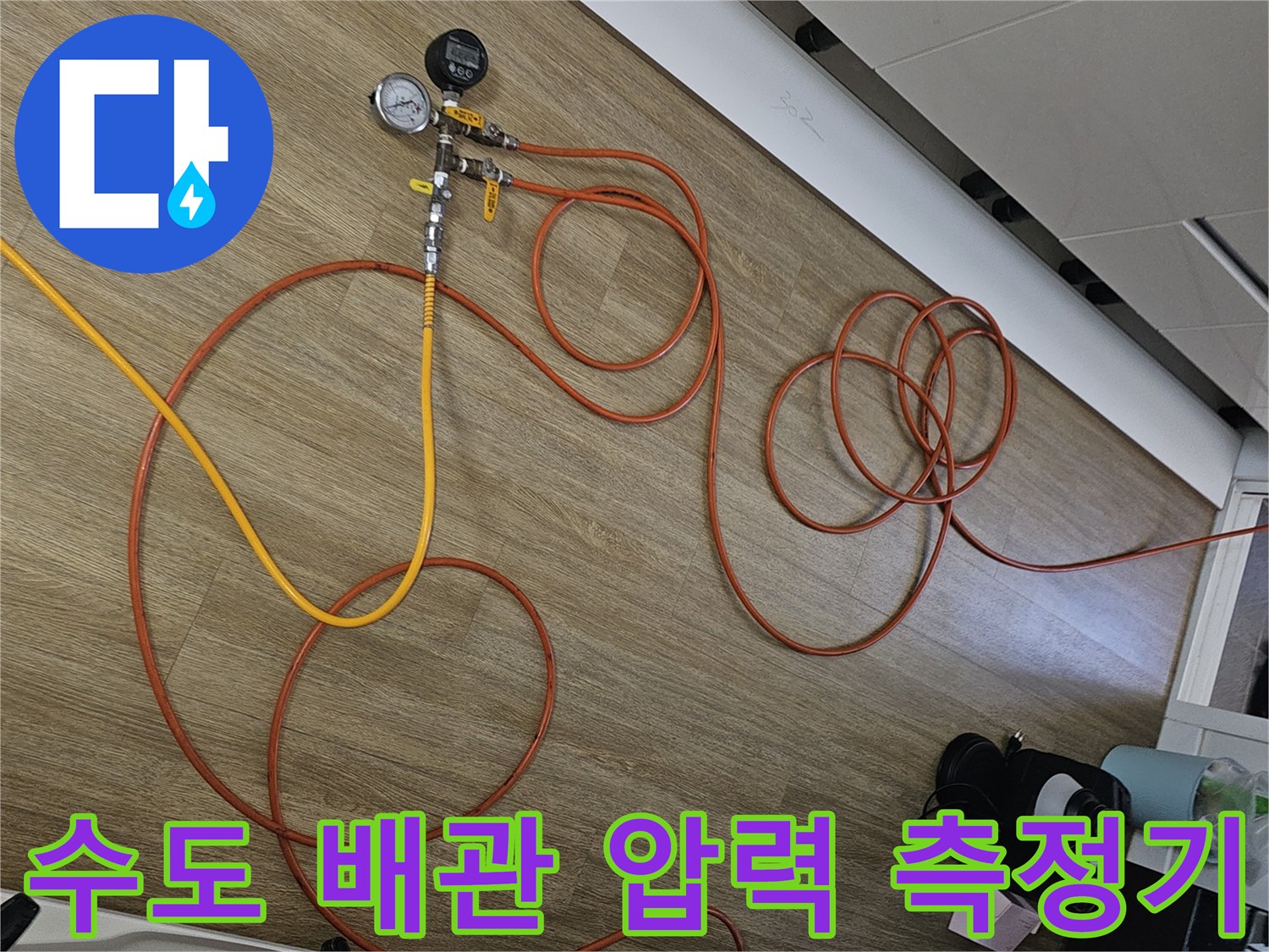 누수 지점을 찾기 위해-사용되는 공압 테스트 장비 세팅