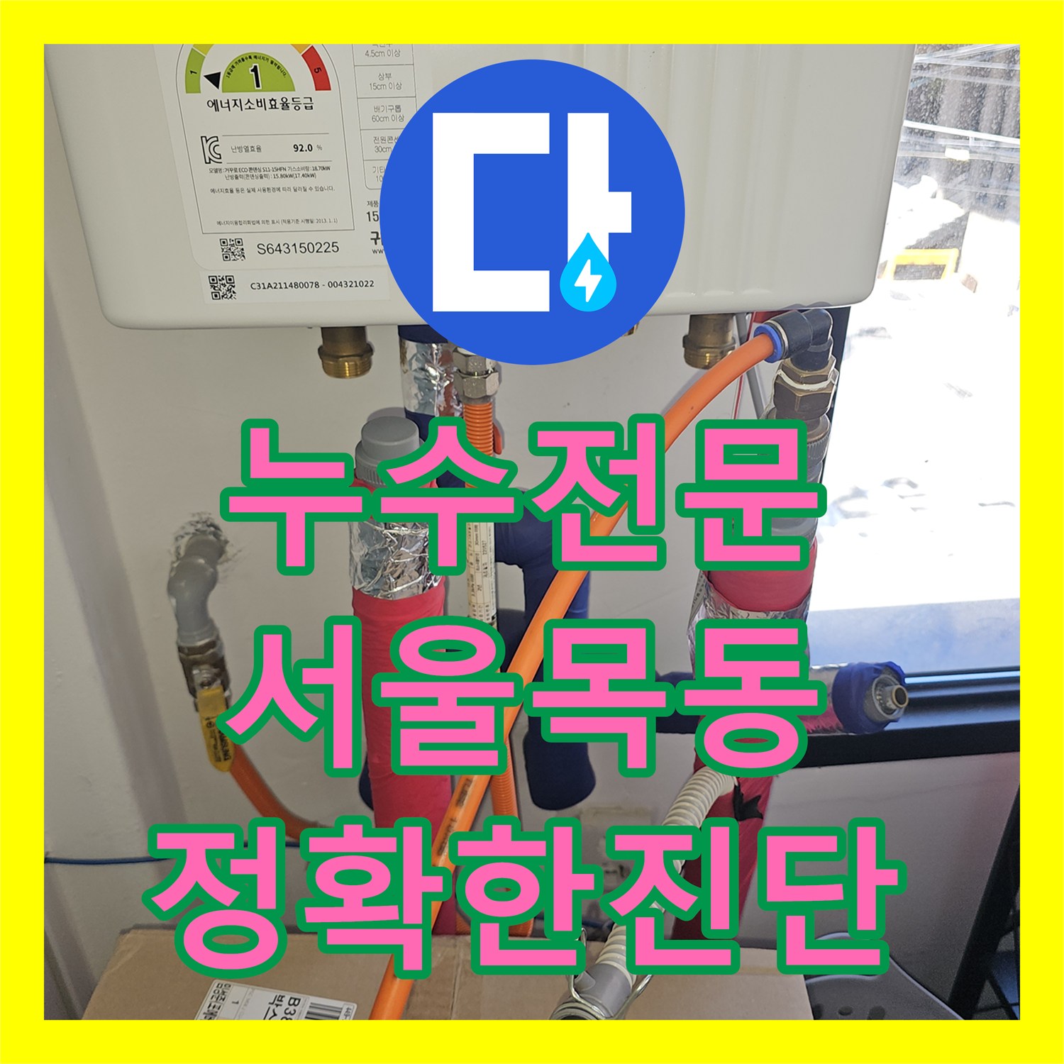 누수전문 영어학원 상가 천장에서 시작된 물샘 지점을 정밀하게 추적한 서울 양천구 목동