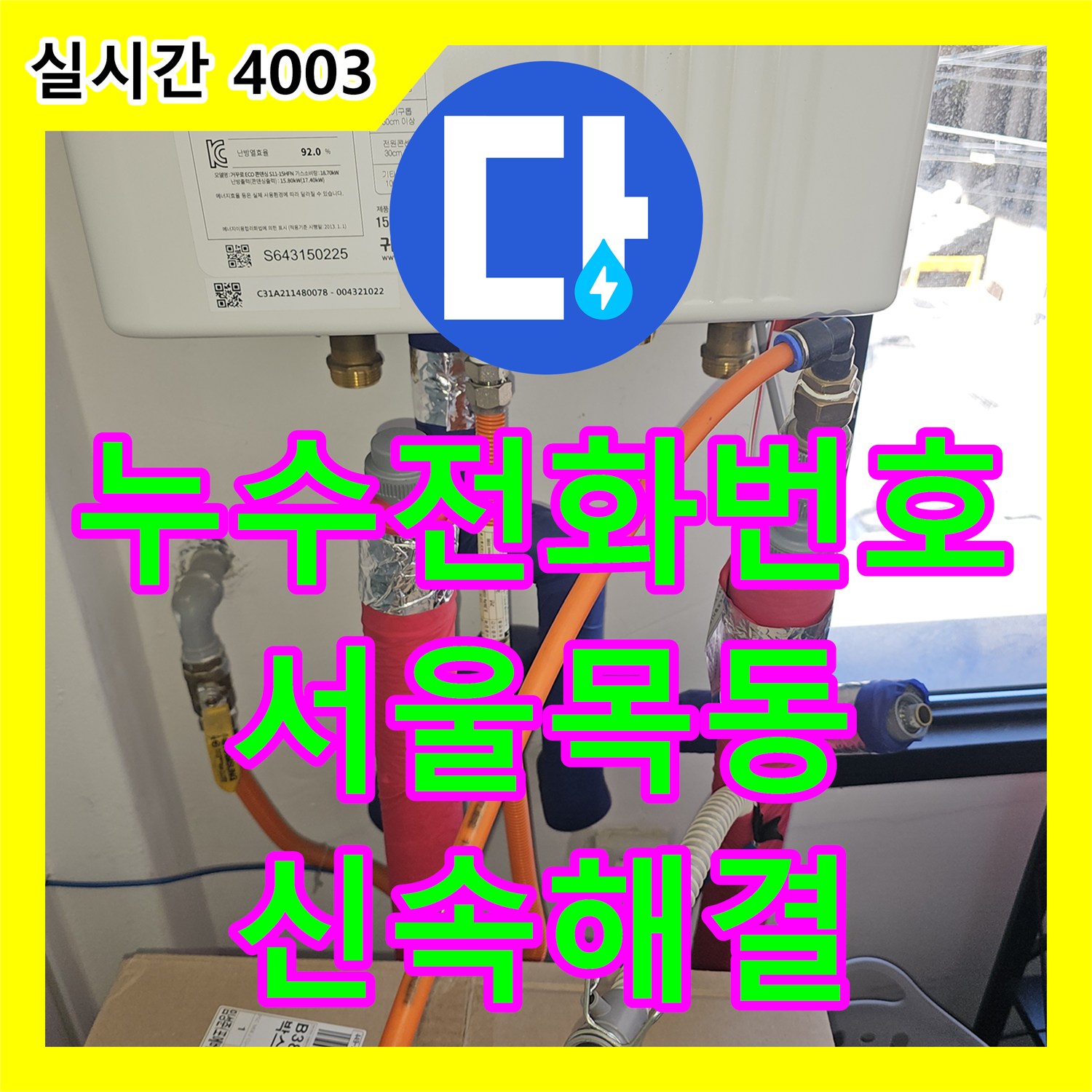 누수전화번호 서울 양천구 목동 영어학원 천장 누수를 잡기 위한 정밀 진단 및 보수 사례