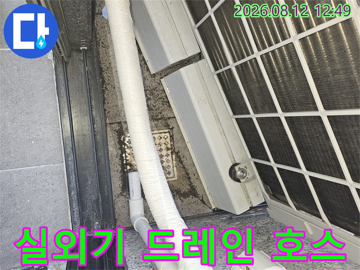 에어컨-배출수-호스와-실외기-본체-연결-부위