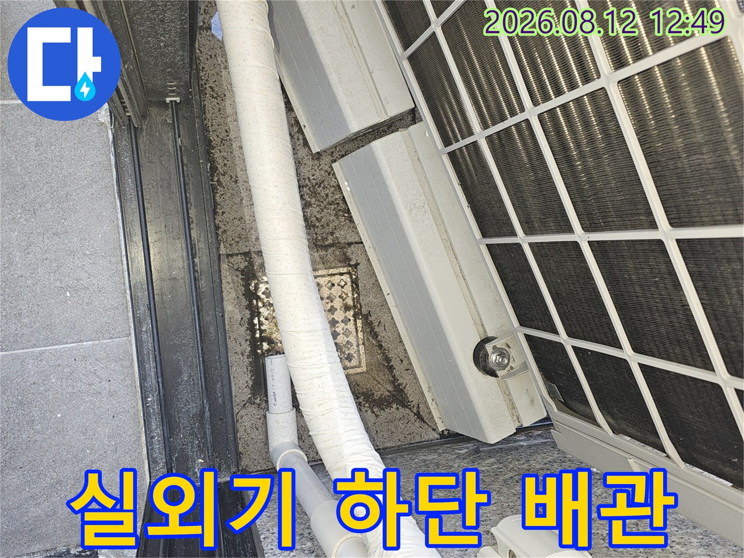 에어컨-실외기-하부-드레인-호스-연결-부분