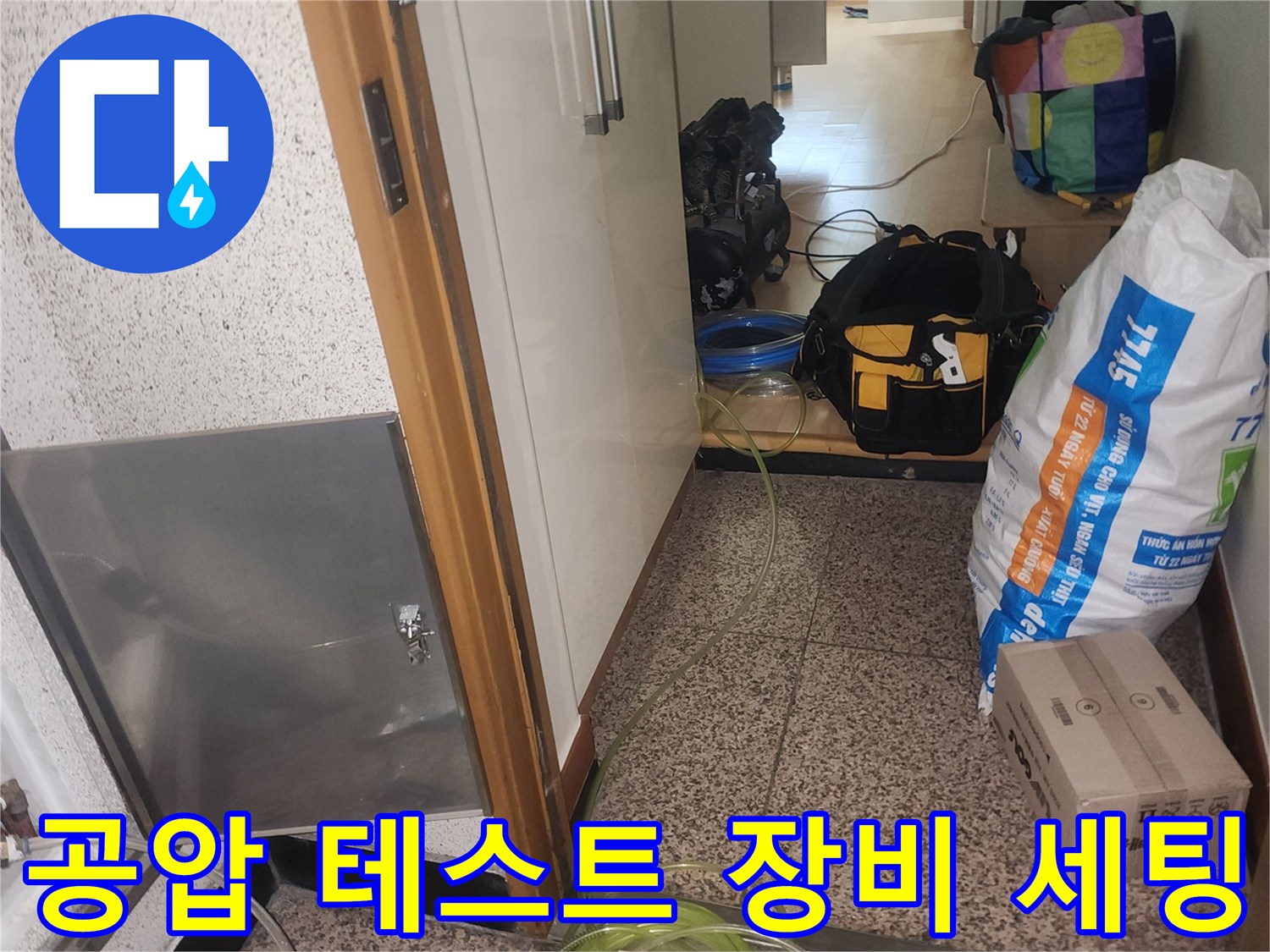 배관의 기밀 상태를 점검하기 위한 압력계와 호스 연결 모습