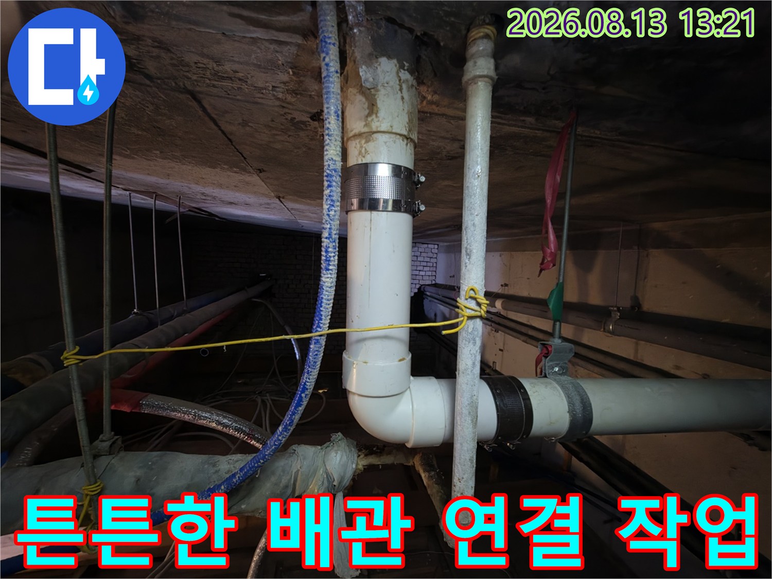 누수를 막기 위해-금속 밴드로 조여진 PVC 배관 모습입니다.