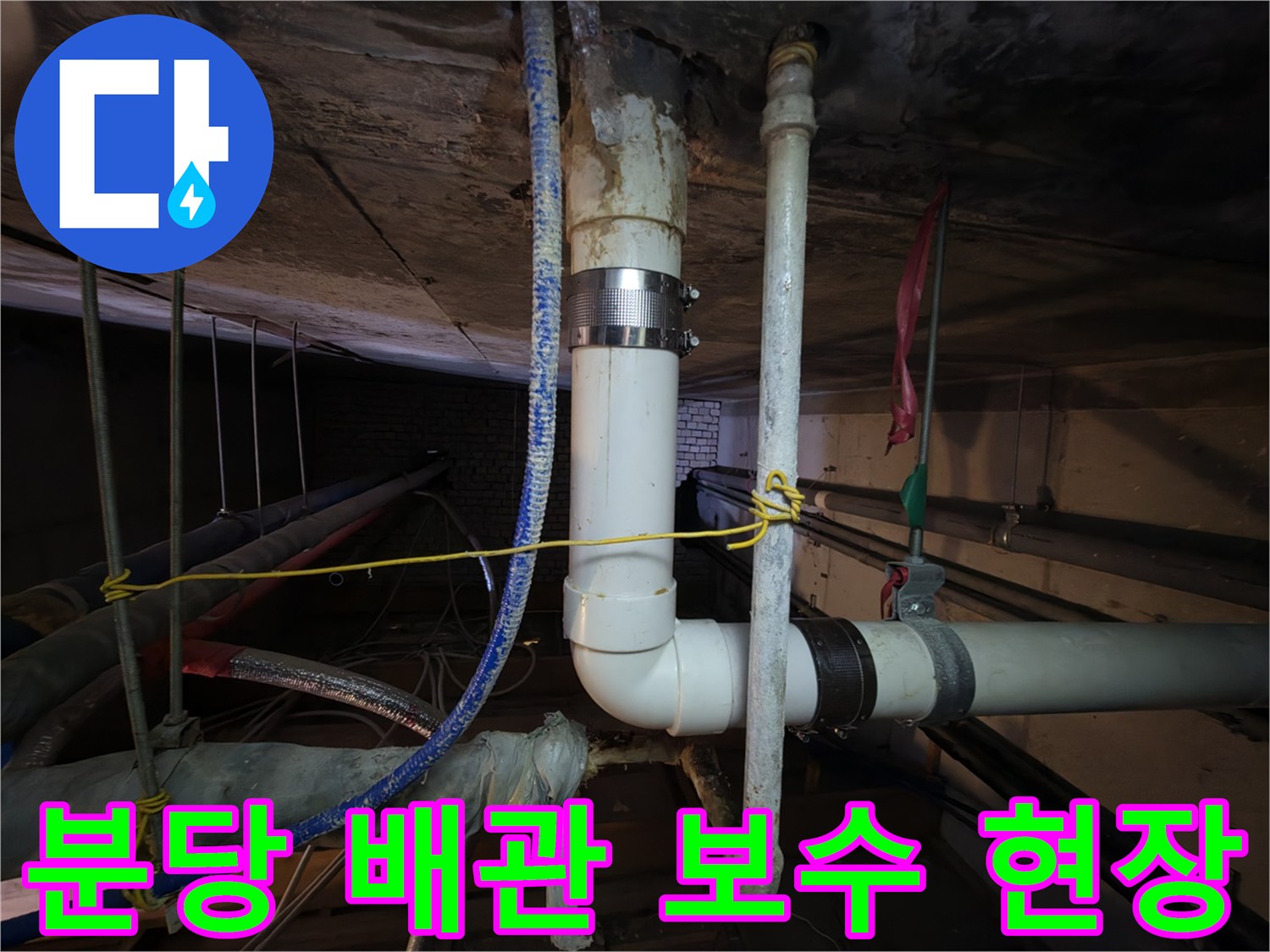 분당-배관-연결부-누수-지점-교체-작업-중인-사진