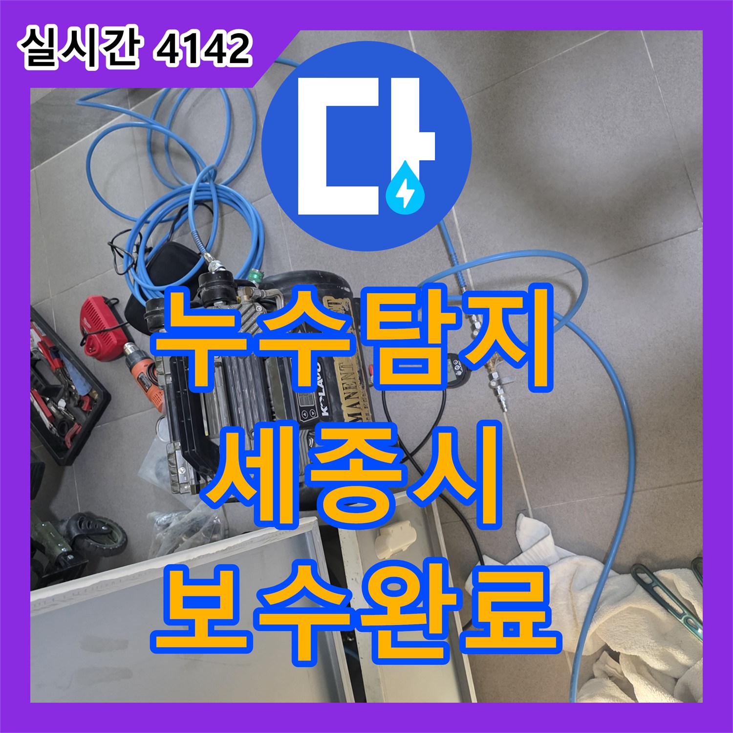 누수탐지 싱크대 하단 배관의 미세한 누수를 내시경 카메라로 진단하고 보수한 세종특별자치시 세종시