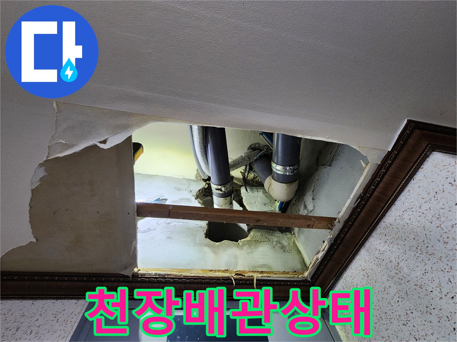 구로구-아파트-천장-점검구를-통한-배관-누수-지점-확인