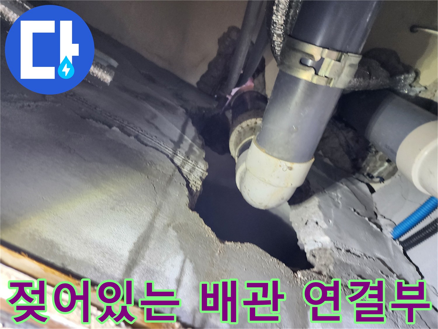 물샘 흔적이 있는 배관-습기가 가득한 배관 연결 부위