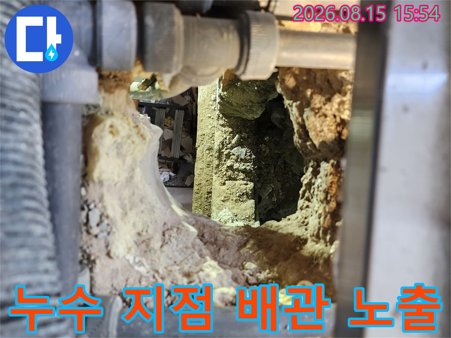 배관 주변 흙을 제거하여 드러난 오수관 연결 부위 상세샷