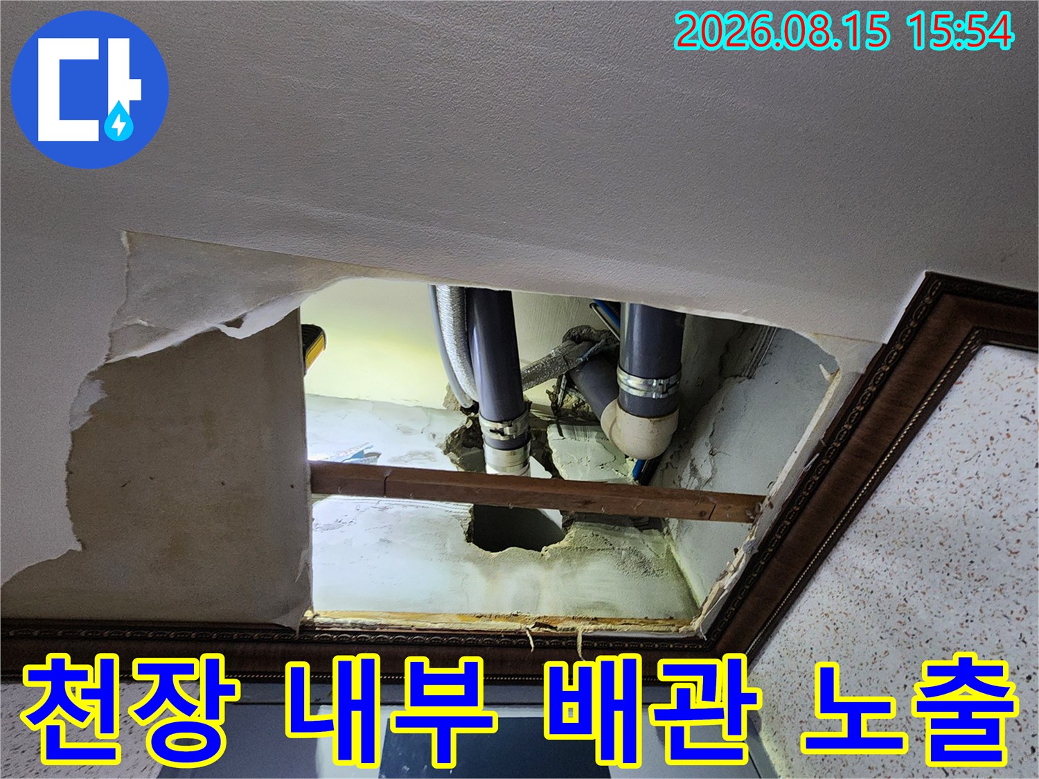 천장재를 제거하여 확보된 공간 내의 배관 연결 상태를 보여주는 사진입니다.