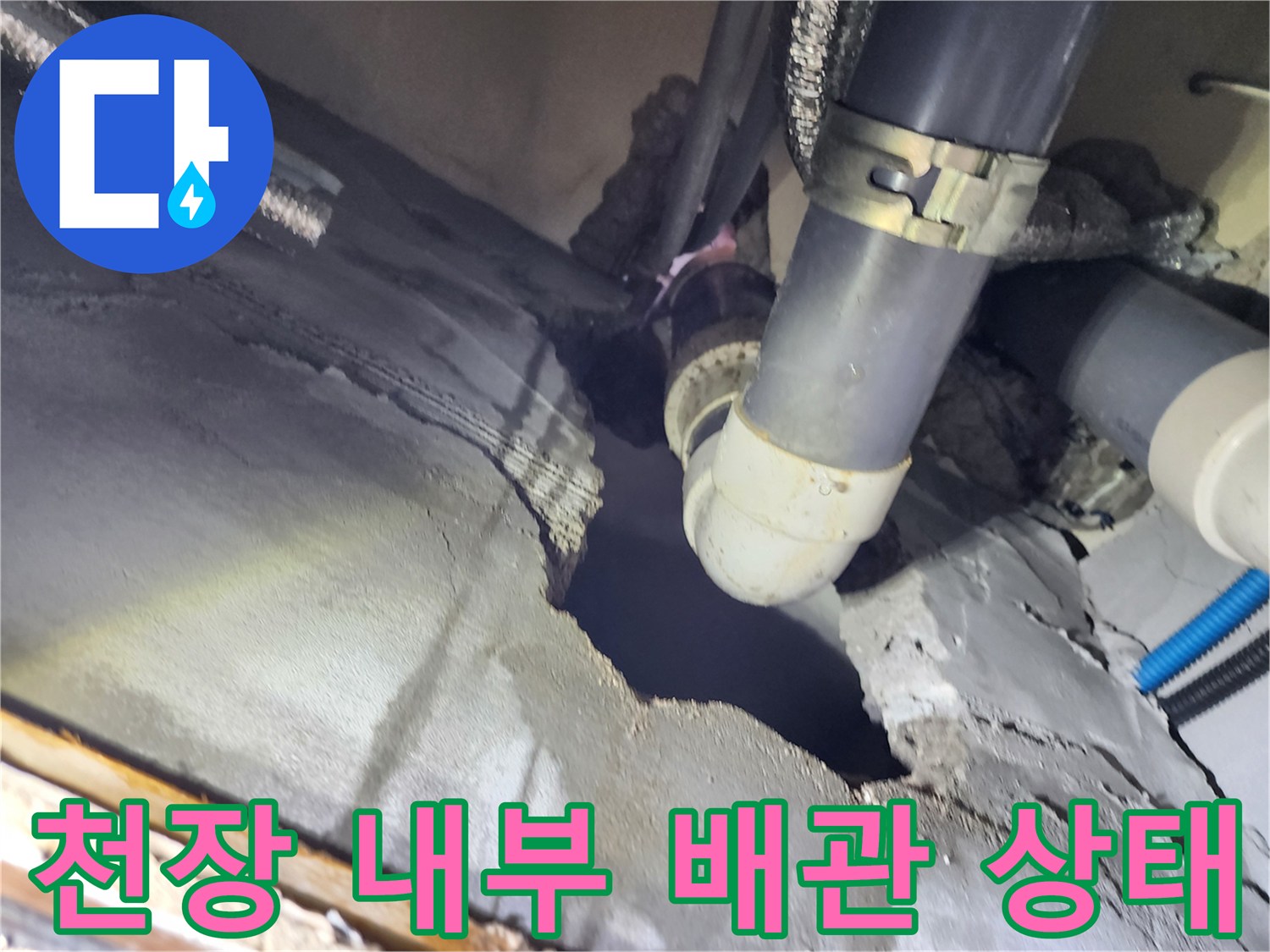 화장실 점검구 내부-누수가 진행 중인 배관 연결 부위