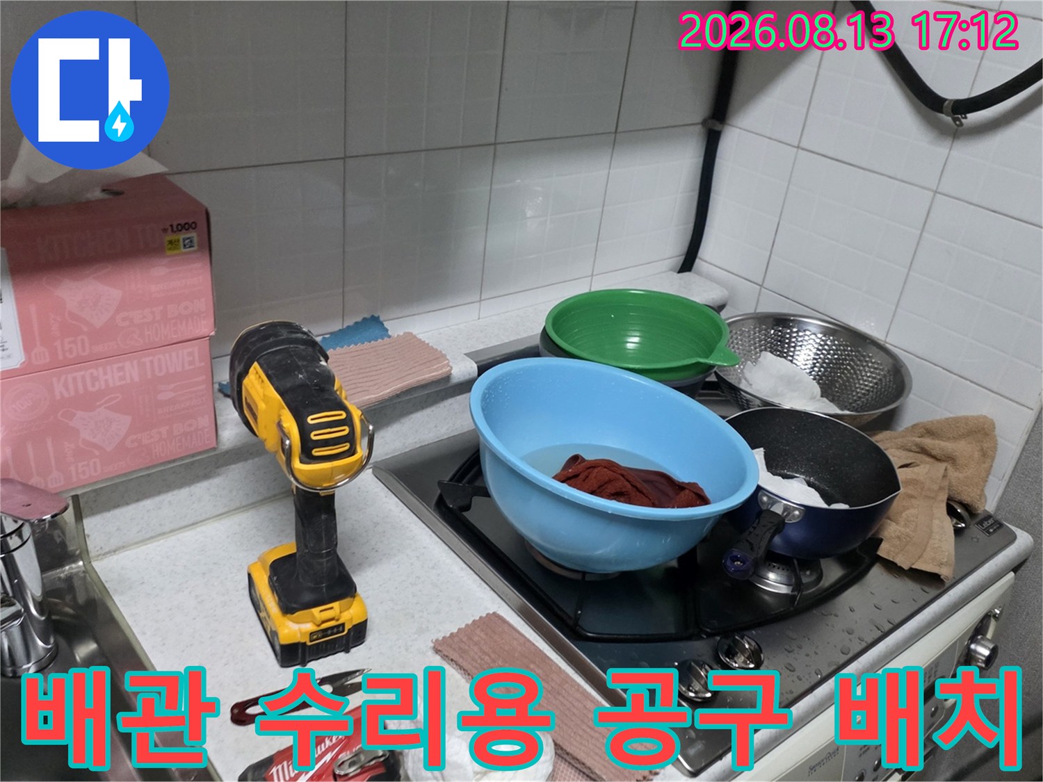 싱크대 옆 조리대에 놓인 전동 드릴과 작업 소모품들