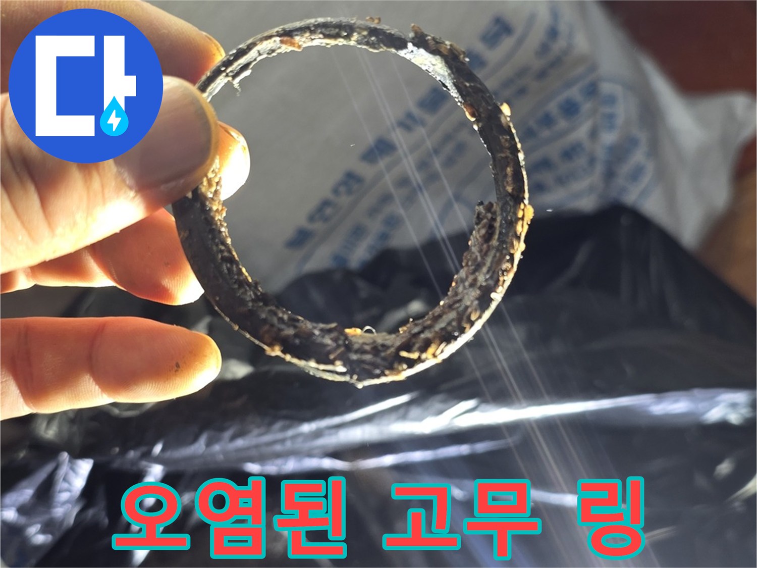 이물질과 함께 발견된-파손된 배관 패킹