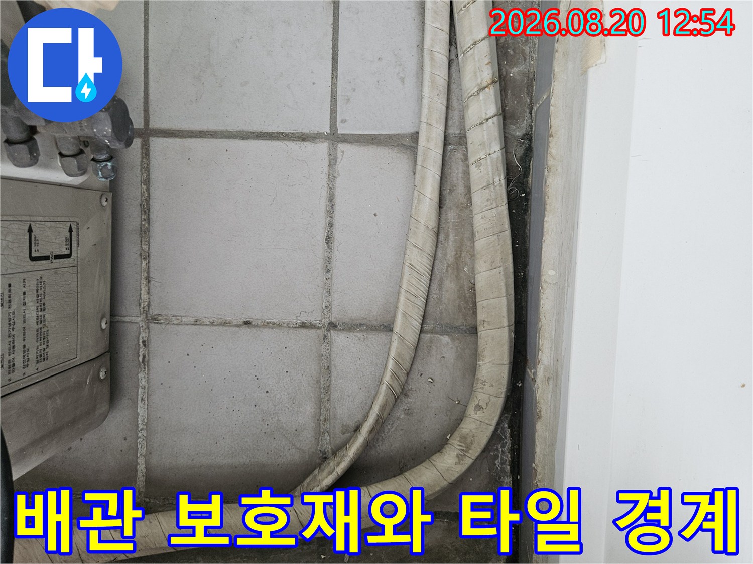 분당 정자동 현장의 우수관 배관과 주변 타일의 노후된 상태입니다.