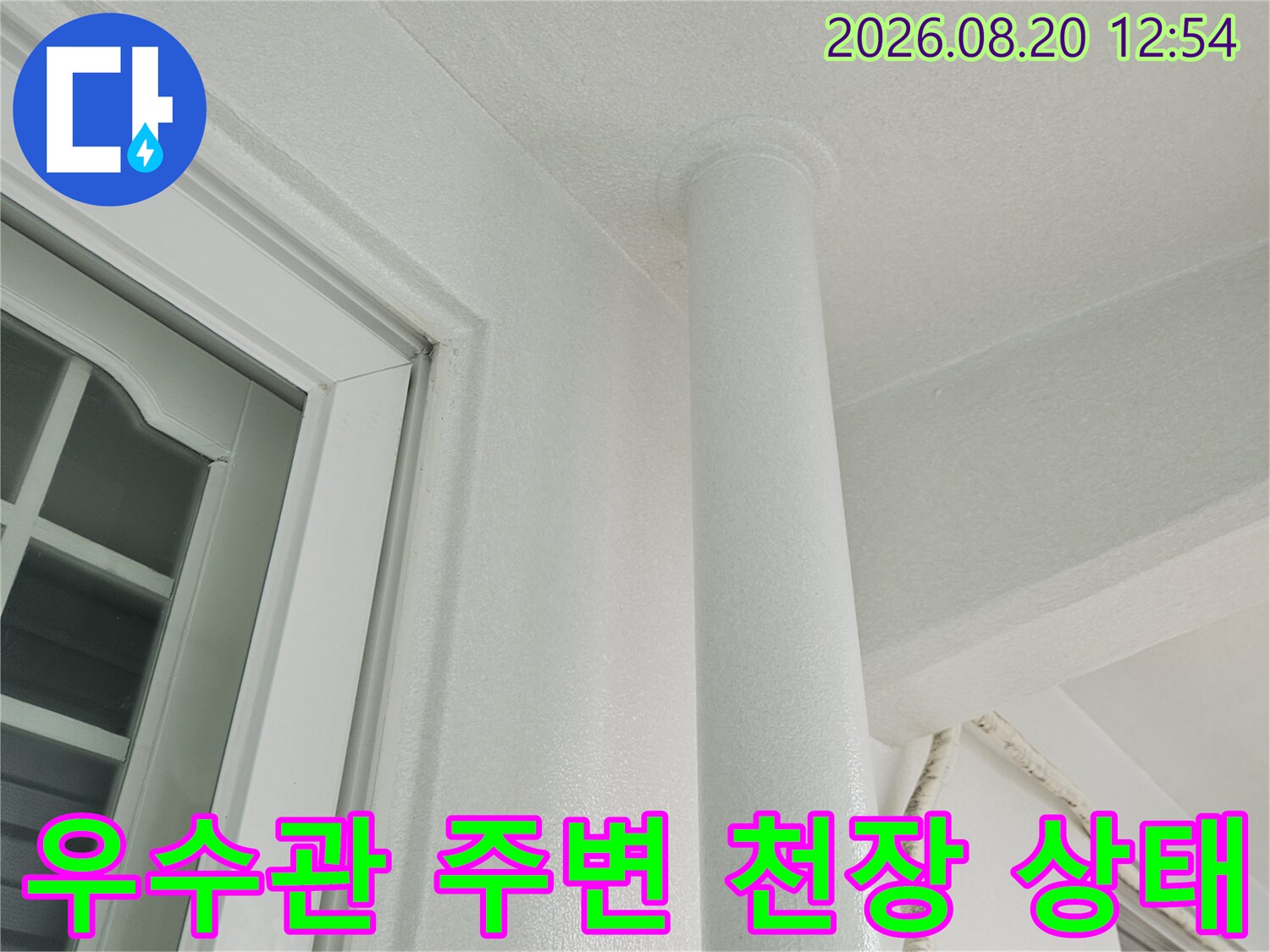 분당구 정자동 아파트 베란다 우수관 주변의 하얀색 배관과 천장 마감 부위
