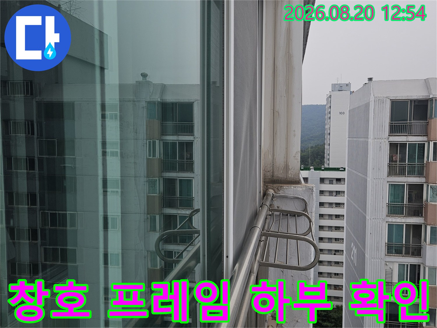 아파트 외벽 창호 프레임과 우수관 주변의 틈새를 점검하는 장면