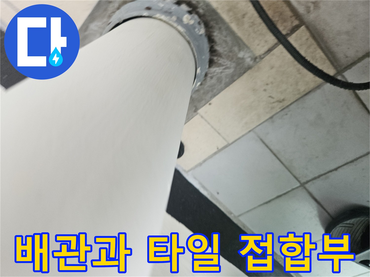 우수관 배관 하단 마감 부위의 노후된 모습을 보여줍니다.