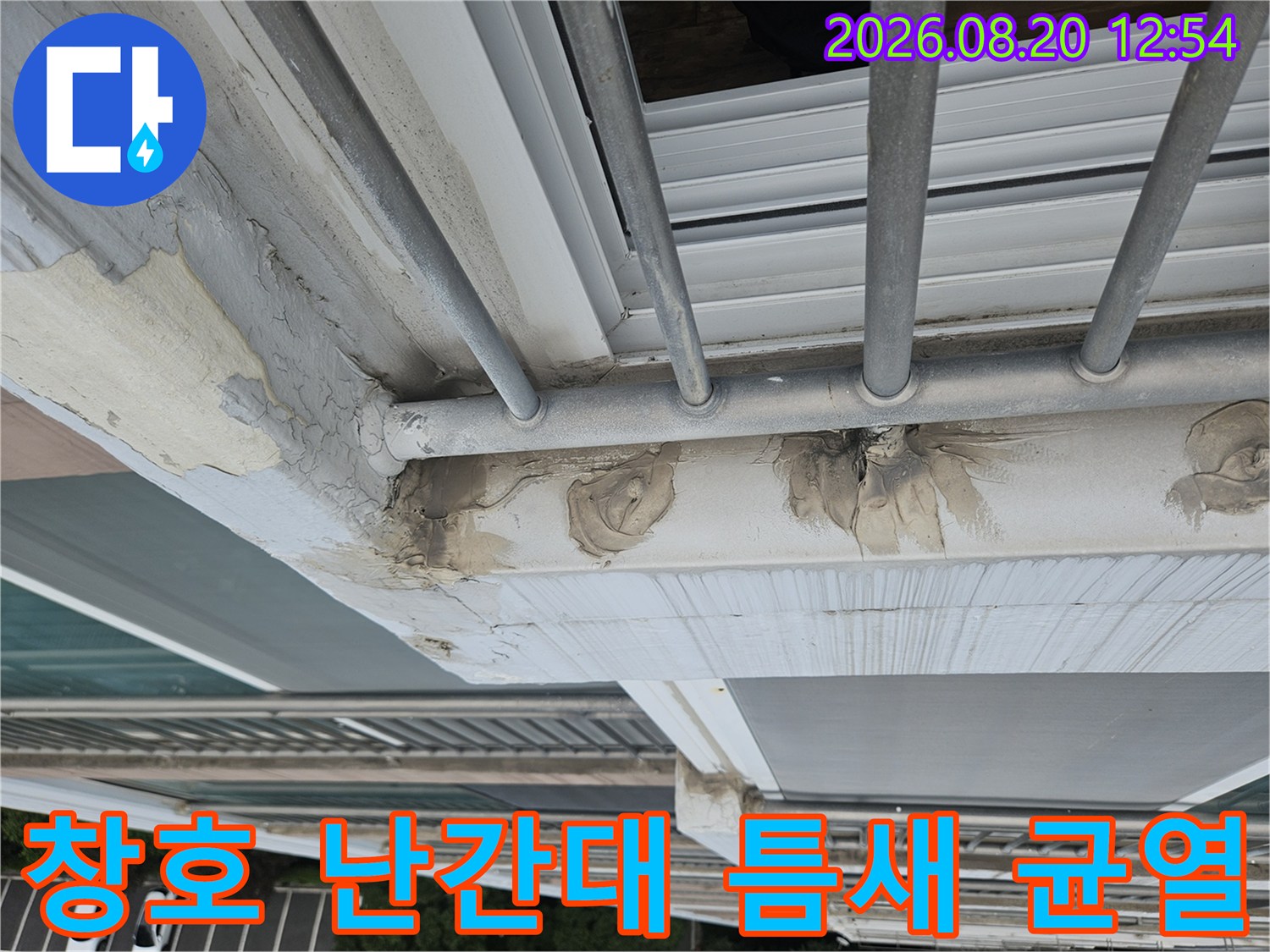 창틀과 외부 난간대가 만나는 지점의 실란트 손상 부위 상세 사진