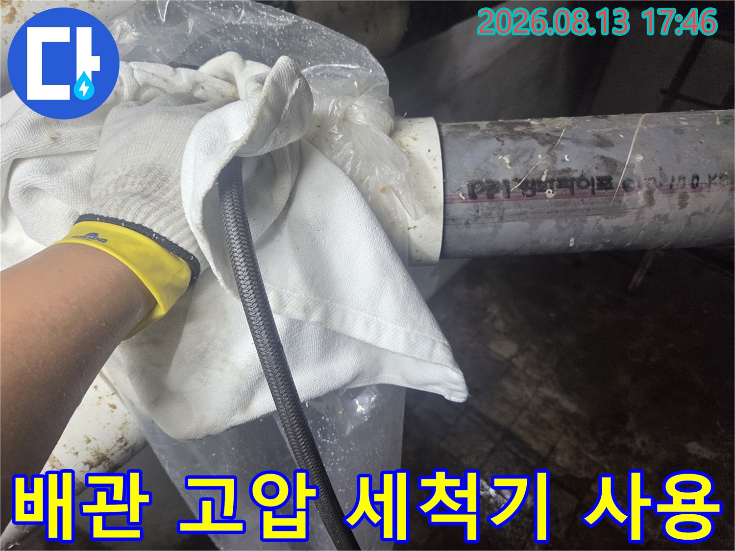 오수 배관의-이물질 제거를 위한 고압 호스 삽입 과정