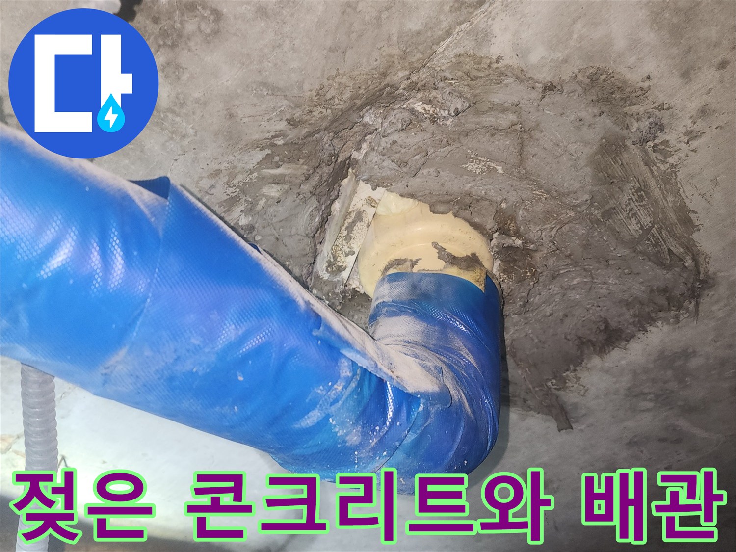 물기가-스며든-배관-주변의-콘크리트-벽면