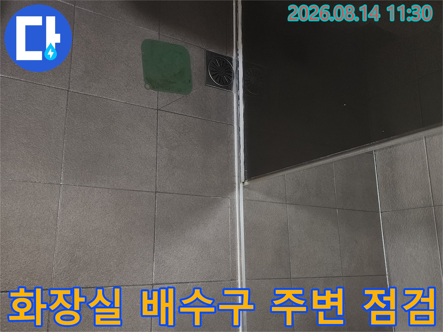안양 동안구 욕실-배수구와 타일 접합부 상세 모습