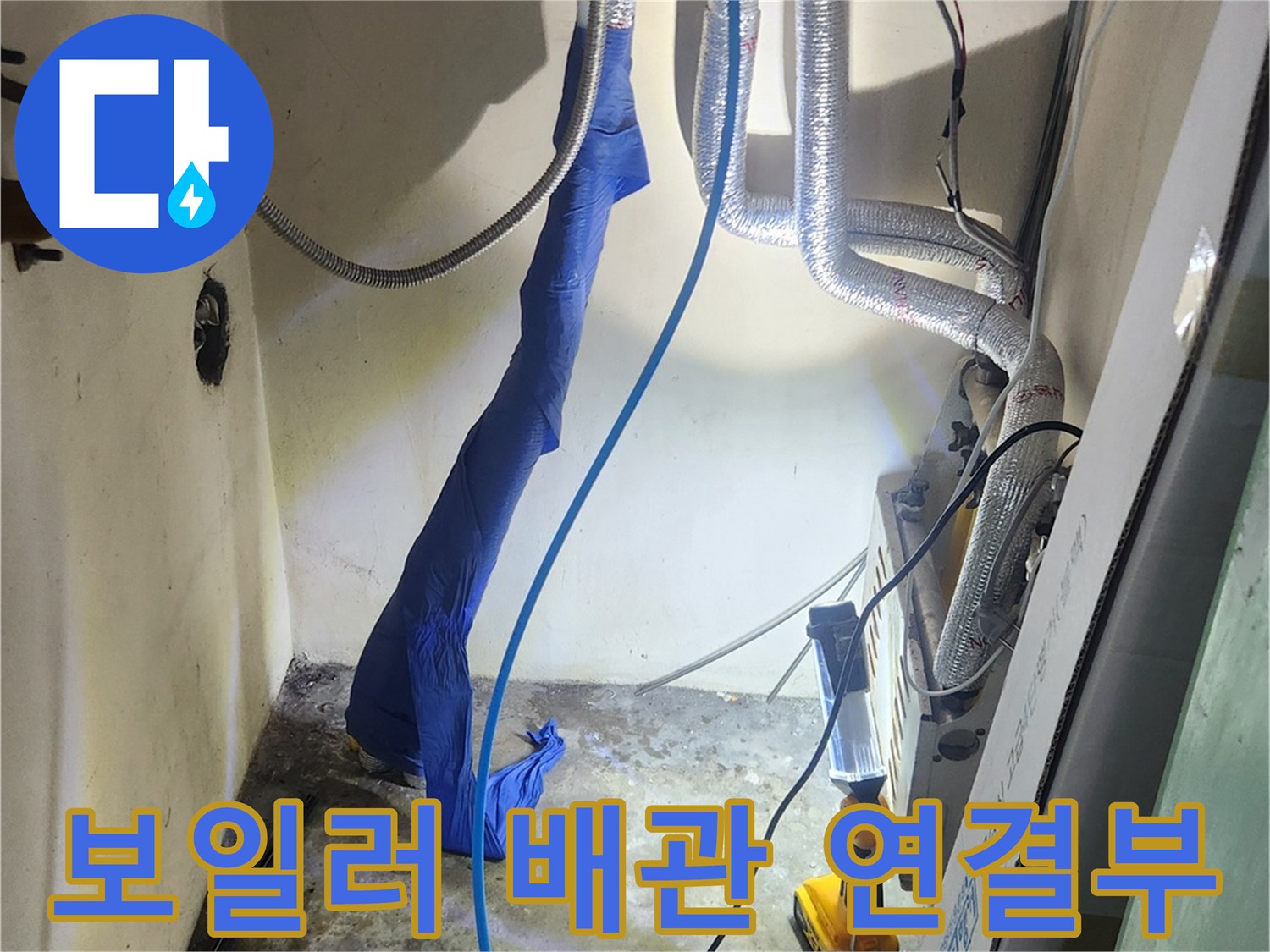보일러-배관과-공압-테스트용-파란색-호스