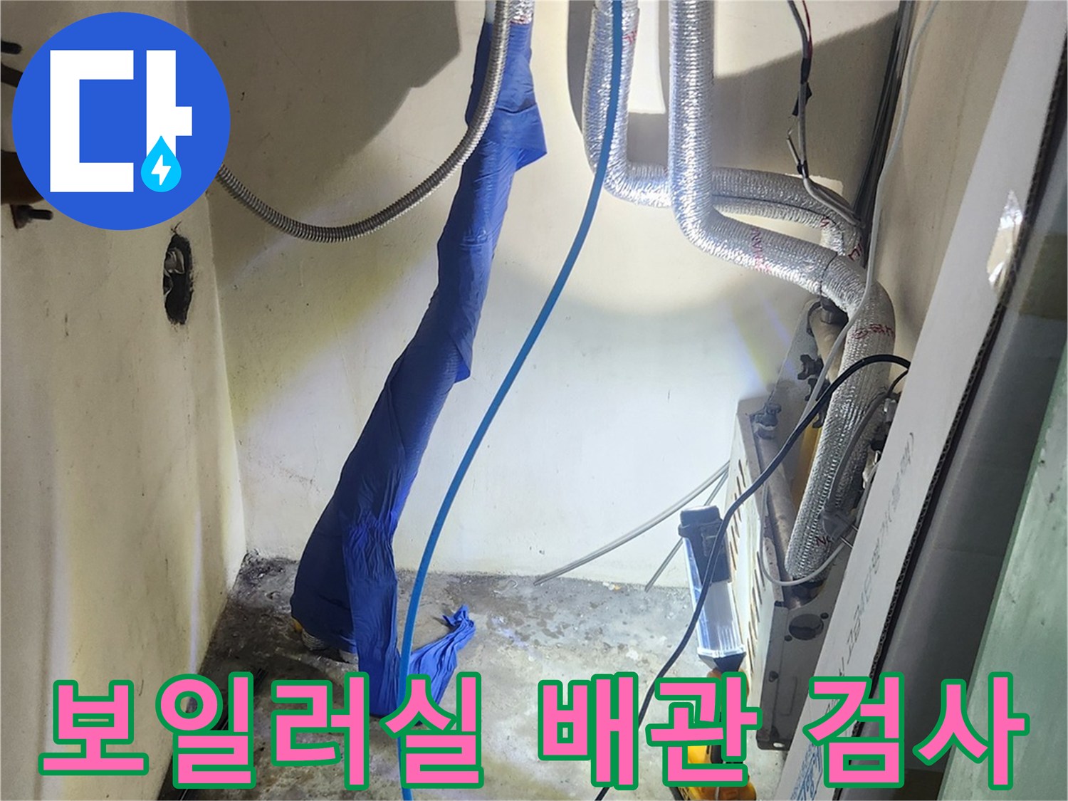 보일러실-배관-연결부-공압-테스트-진행-중