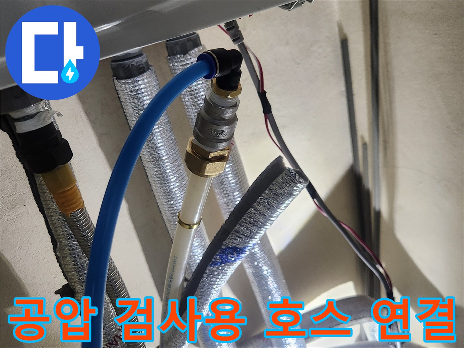 온수 배관에 설치된-공압 테스트 장비