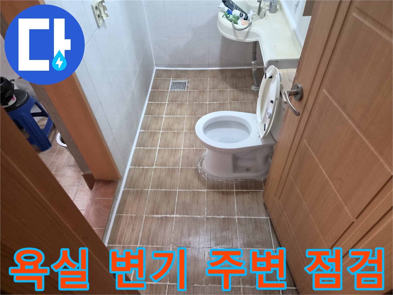 미아동 현장 내부-변기와 세면대 아래 배관 연결 부위