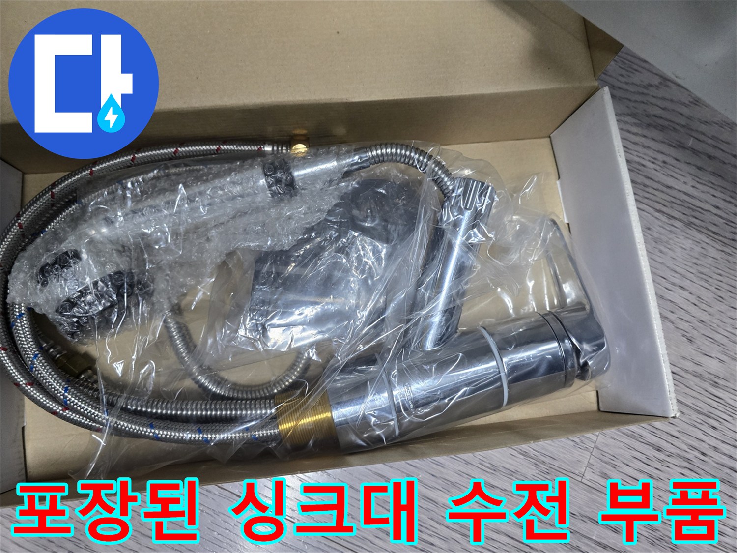 깨끗한-상태의-새-싱크대-수전-및-연결-호스-구성품