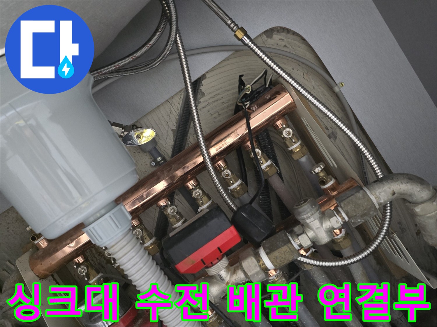 노원구 공릉동-주방 싱크대 하부의 수전 배관 및 연결 부위 상태