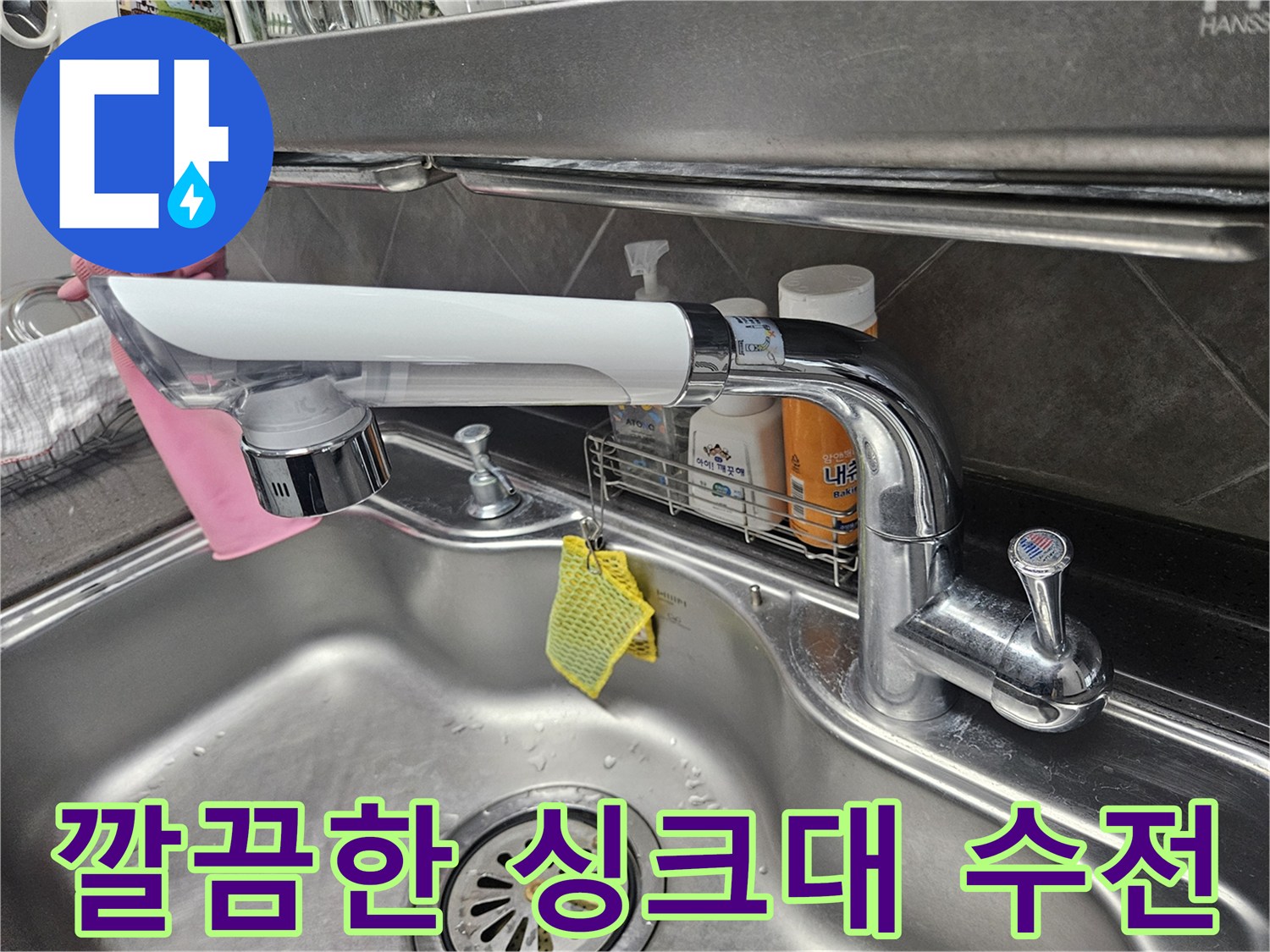 물샘 없이 견고하게 설치된-새 주방용 수전 사진